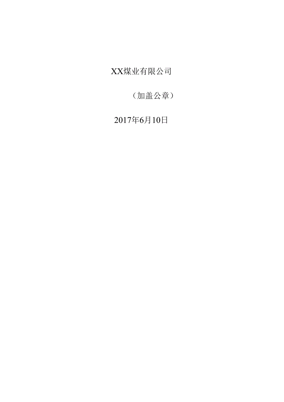 某煤业年度安全风险辨识评估报告(DOCX 39页).docx_第2页