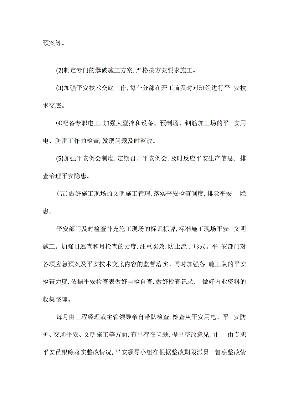 某某项目部年度安全生产措施相关.docx_第3页