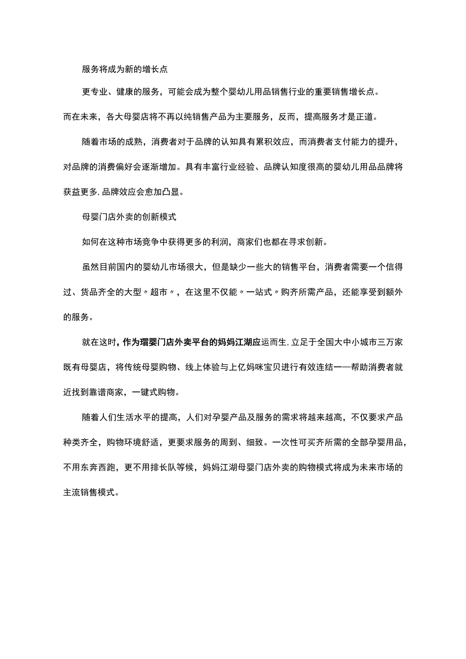 母婴行业急需专业化门店外卖有望成就新增长点.docx_第2页