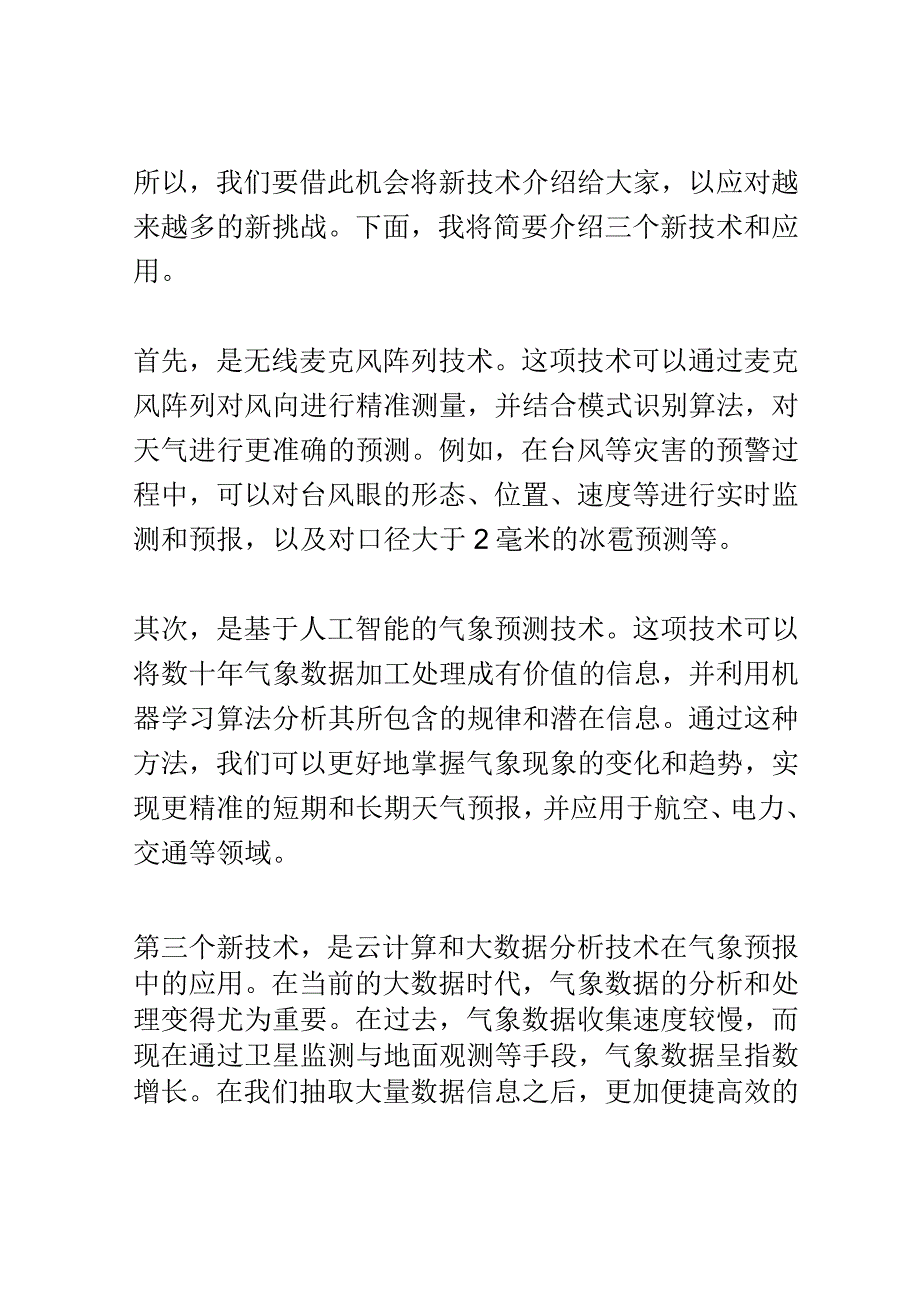 气象预报新技术发布会演讲稿精选.docx_第2页