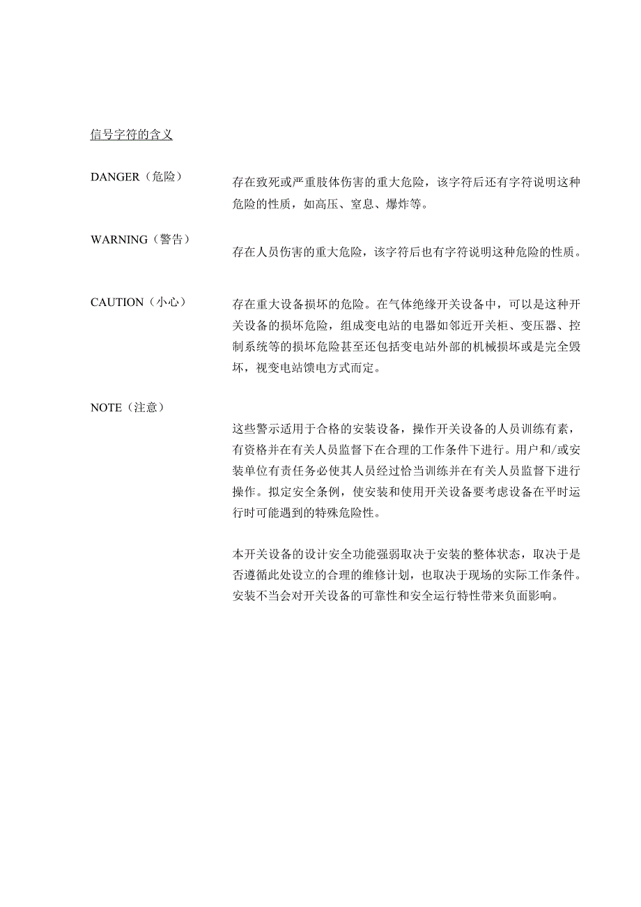 气体绝缘金属封闭开关设备252用户手册第1部分改.docx_第2页