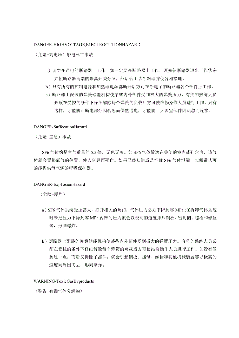 气体绝缘金属封闭开关设备252用户手册第1部分改.docx_第3页