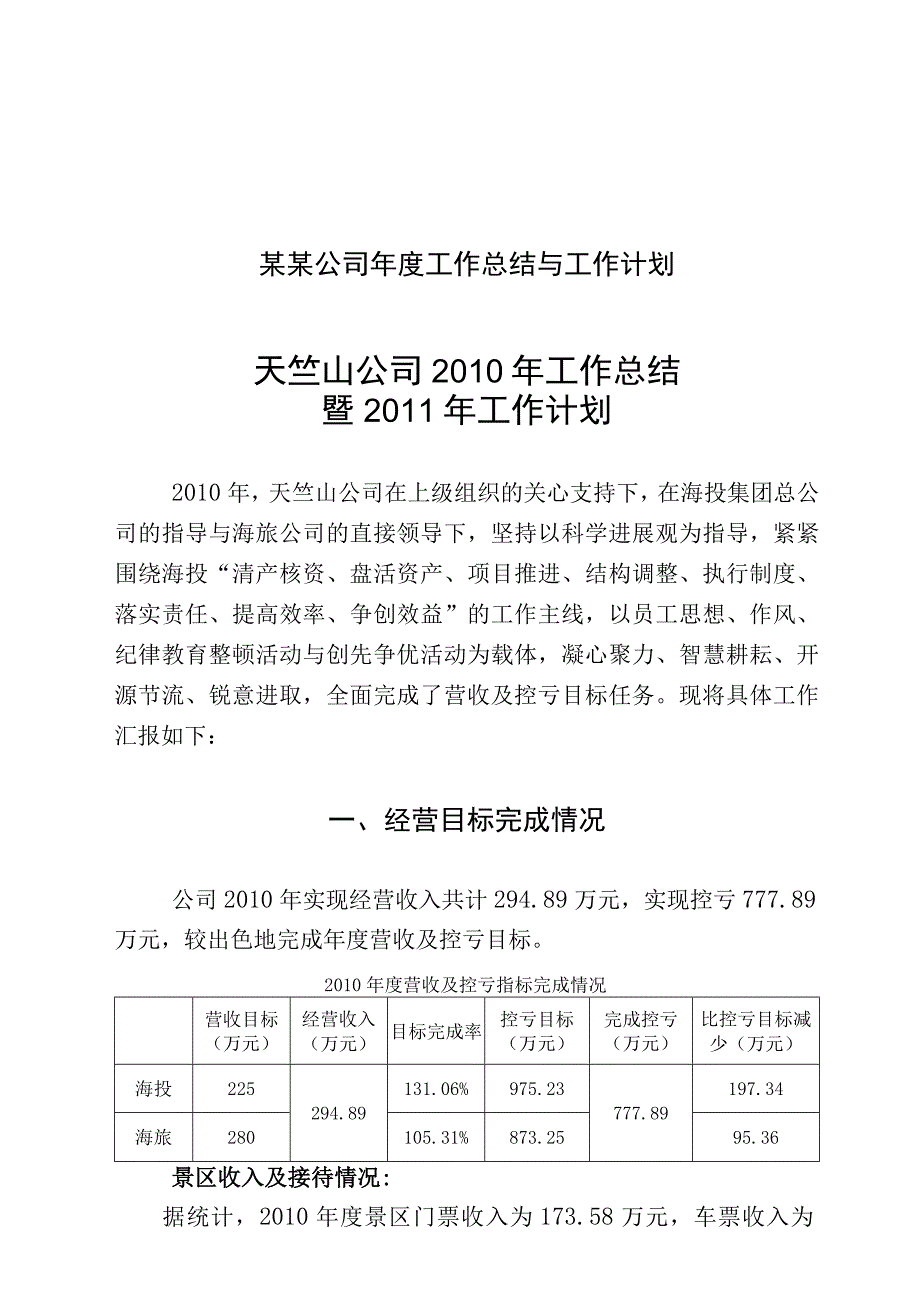 某某公司年度工作总结与工作计划.docx_第1页