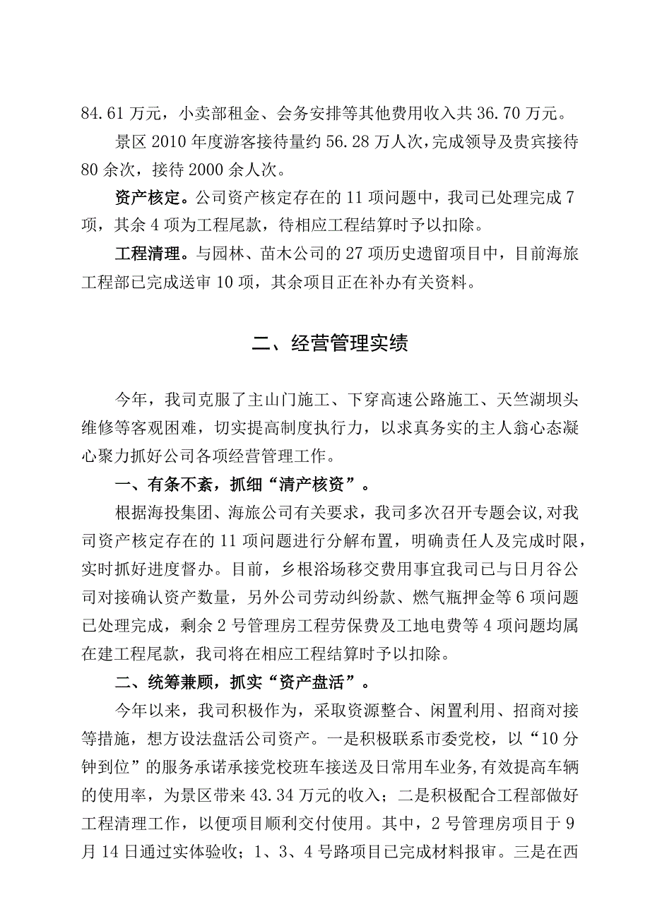 某某公司年度工作总结与工作计划.docx_第2页