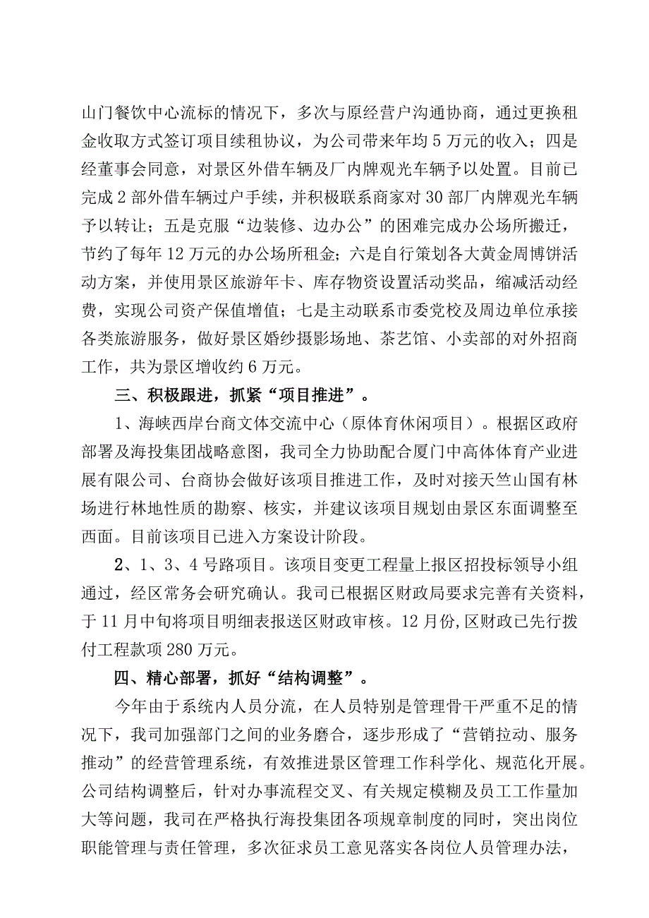 某某公司年度工作总结与工作计划.docx_第3页