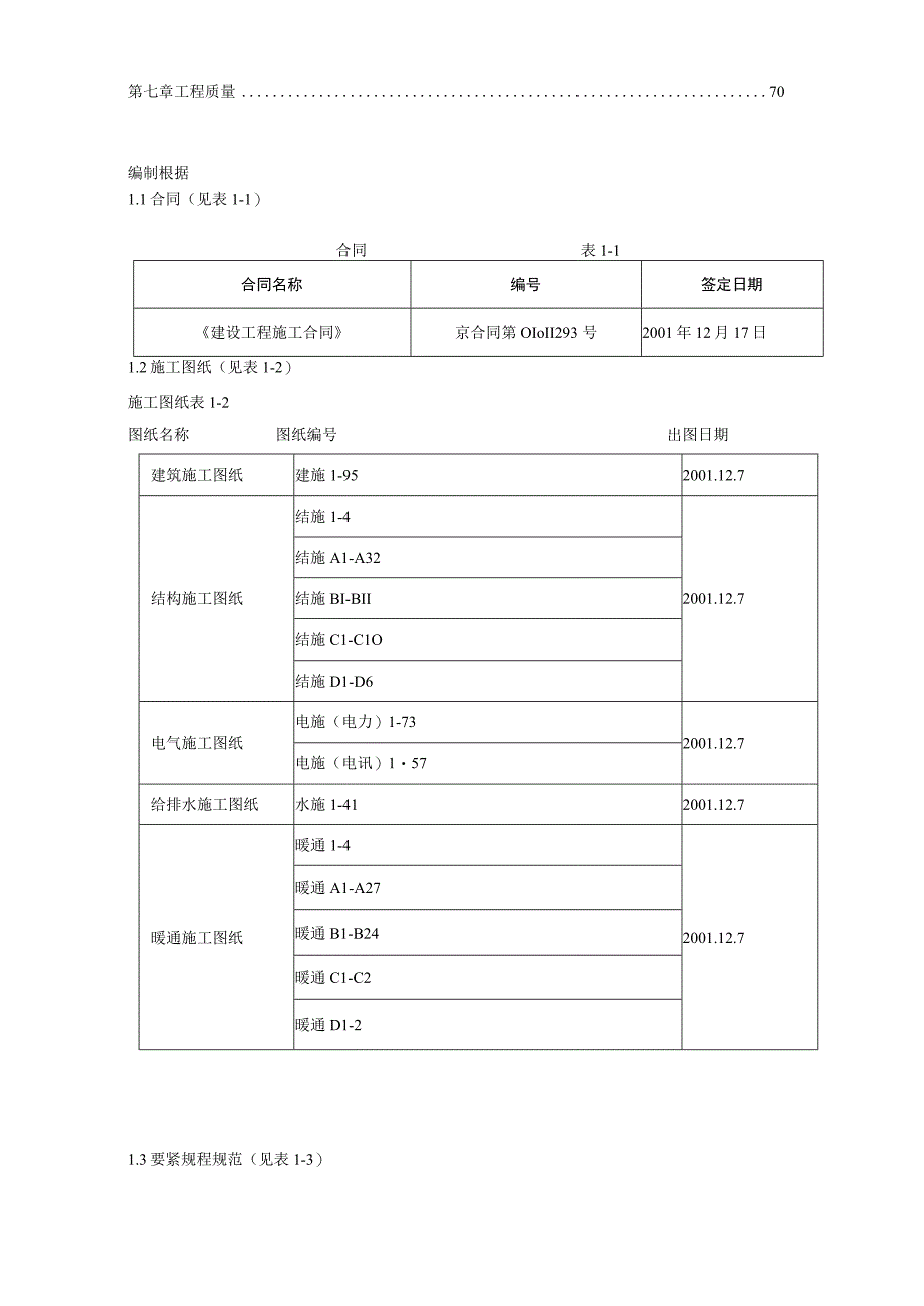 某局信息港工程施工组织设计方案.docx_第3页