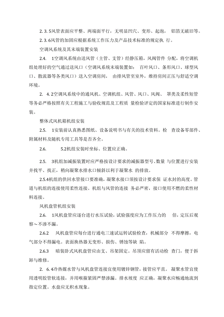 某铁路站站房改造暖通工程施工组织设计方案.docx_第3页