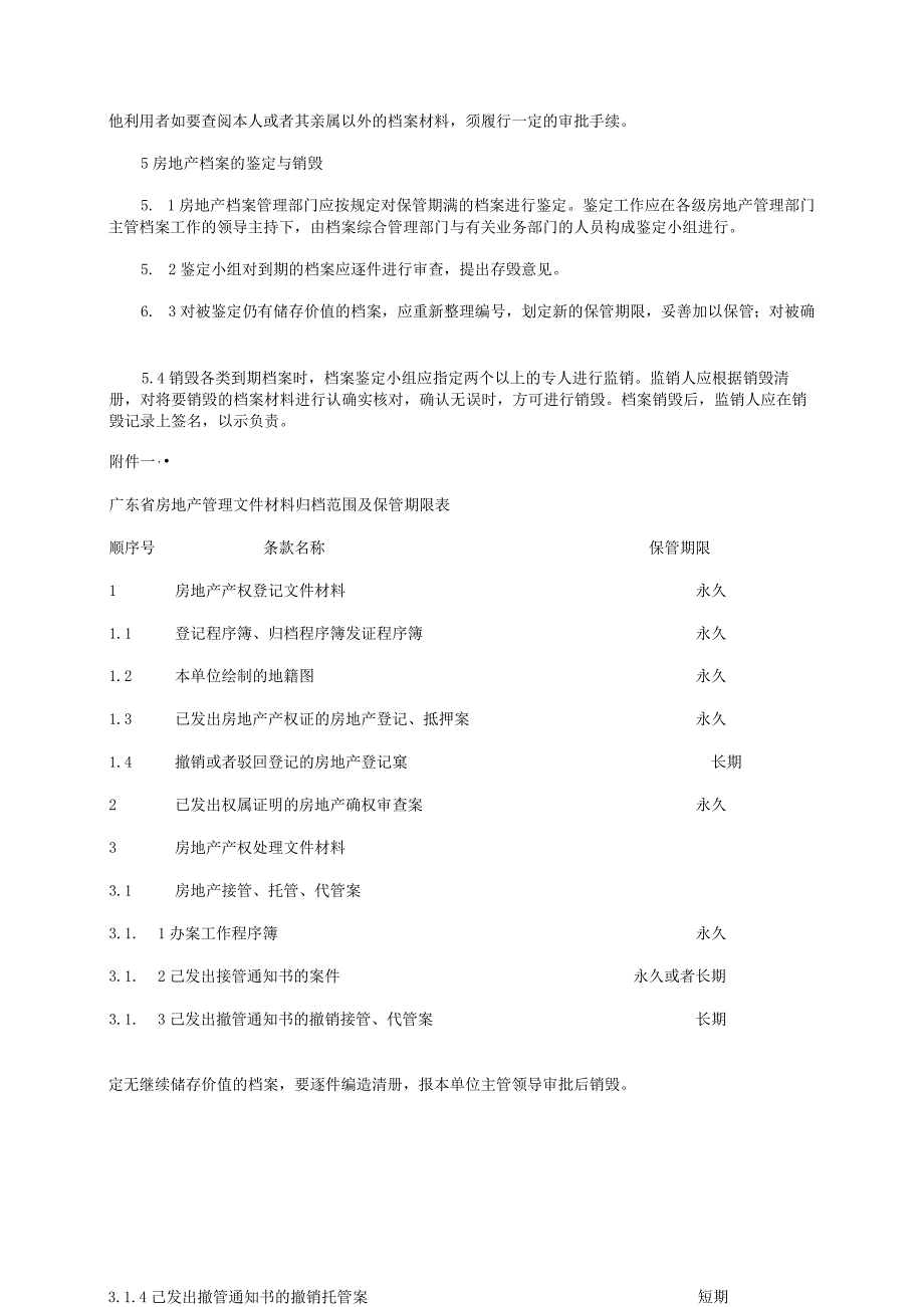 某省房地产档案管理业务规范.docx_第3页