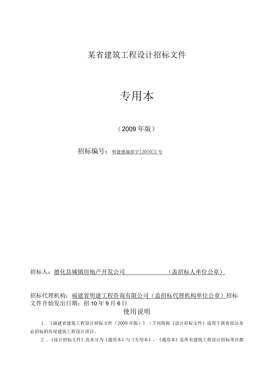 某省建筑工程设计招标文件.docx_第1页