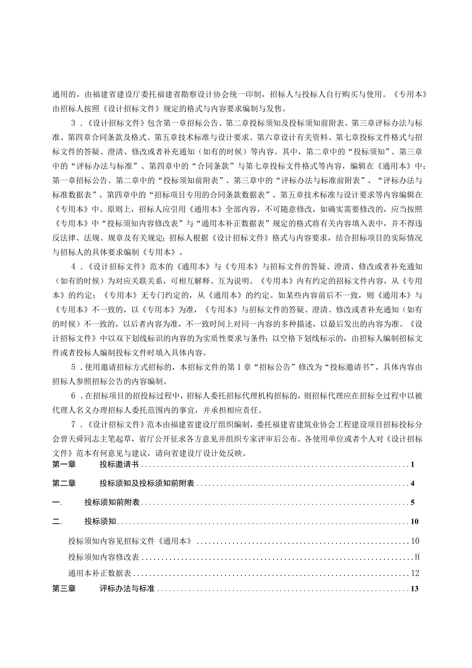 某省建筑工程设计招标文件.docx_第2页