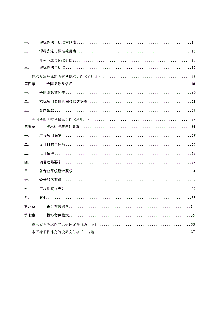 某省建筑工程设计招标文件.docx_第3页