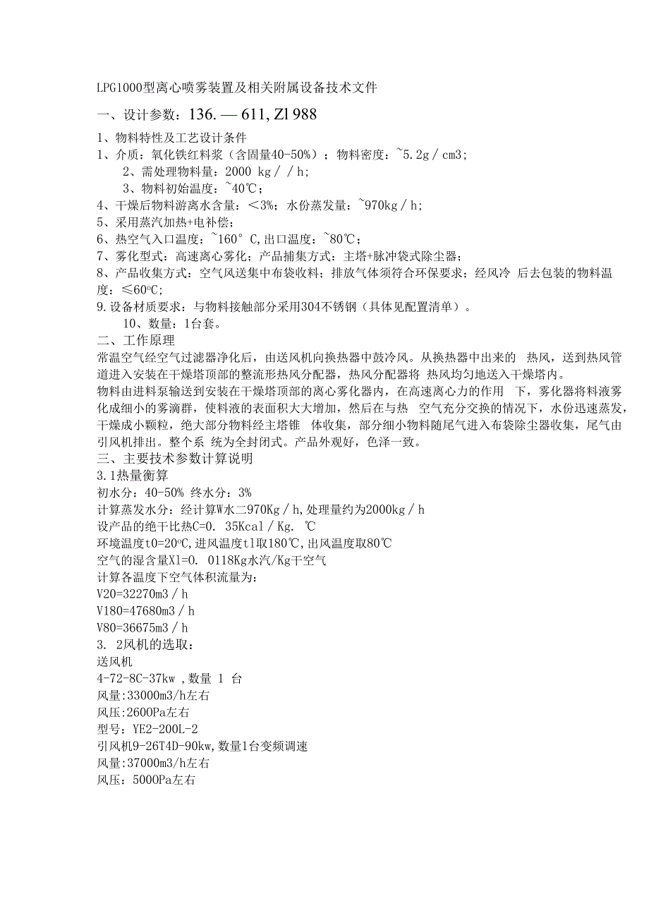 氧化铁红烘干机 离心喷雾干燥机LPG1000型.docx_第1页