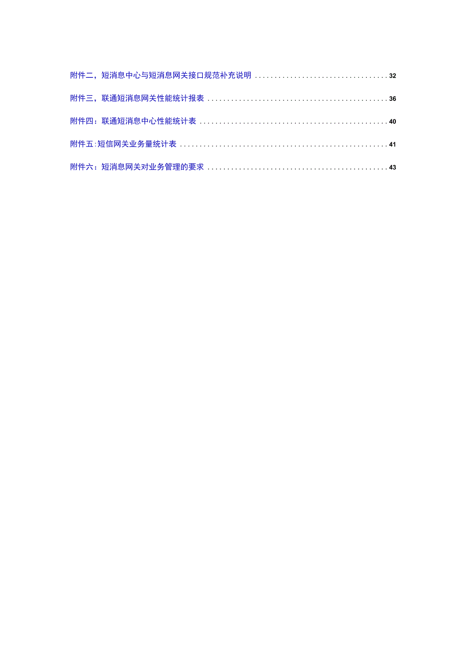 某通信公司短消息业务联网规范.docx_第3页