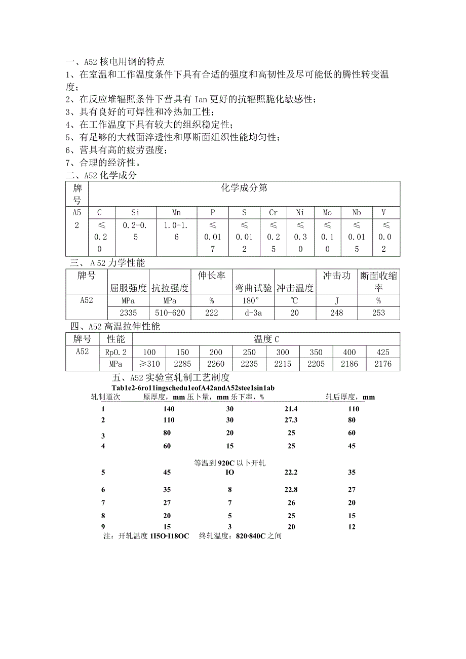 核电钢A52特点及力学性能.docx_第1页