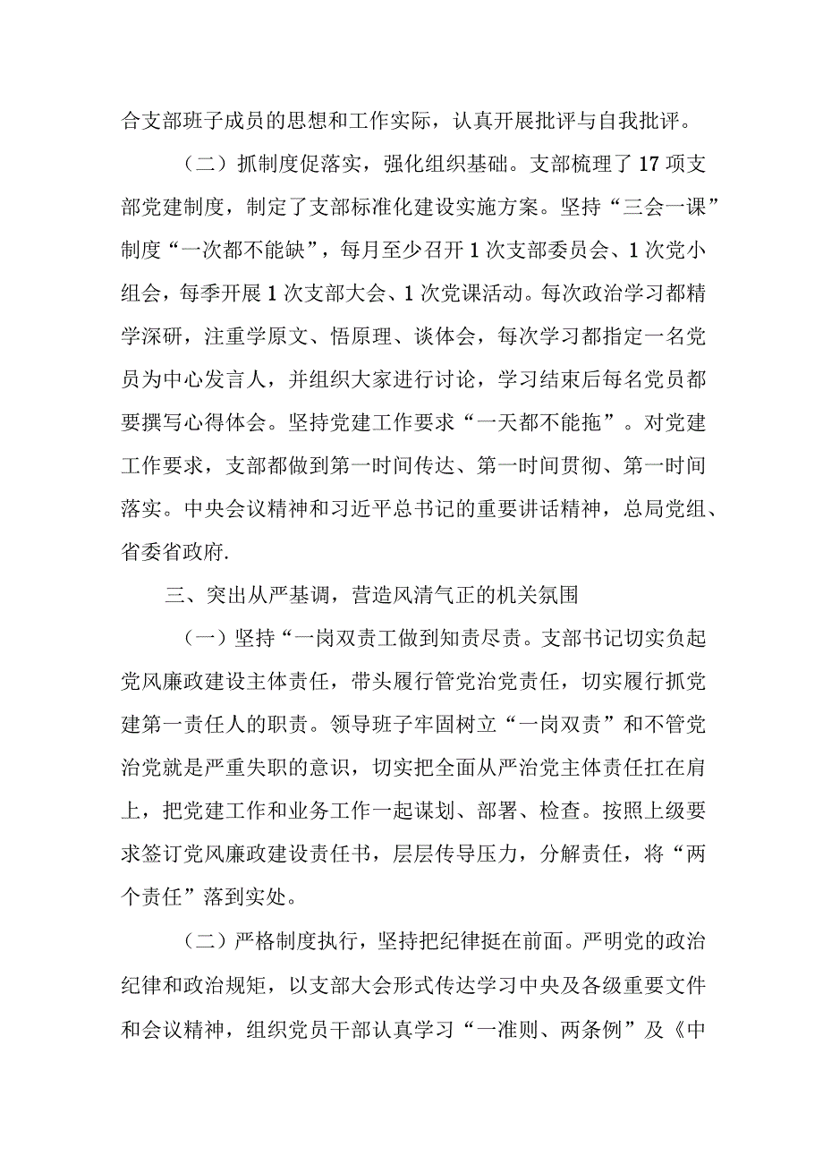 某市发改委机关第一党支部党建工作经验交流材料.docx_第2页