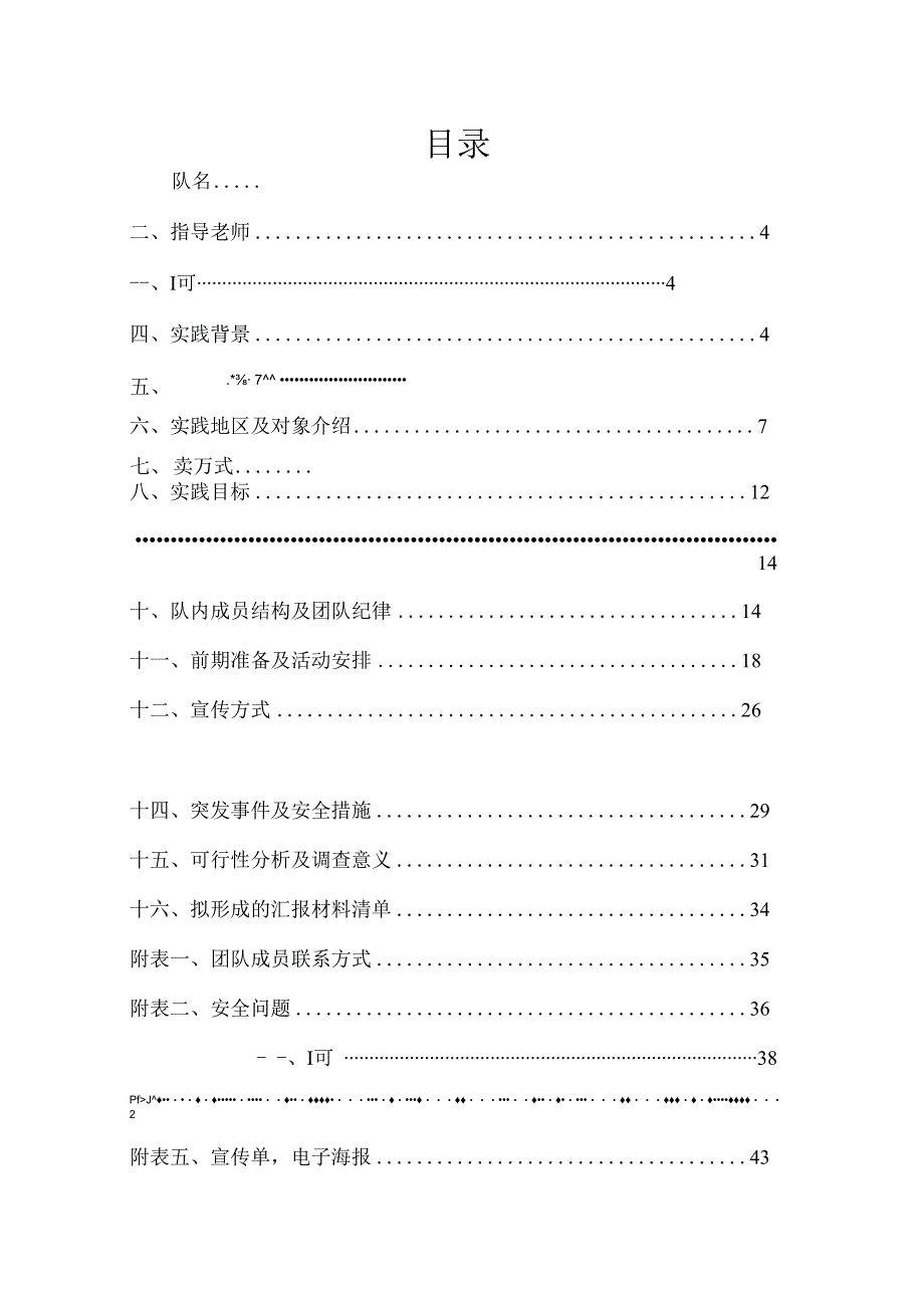 某大学三下乡云南楚雄小分队活动策划方案.docx_第2页