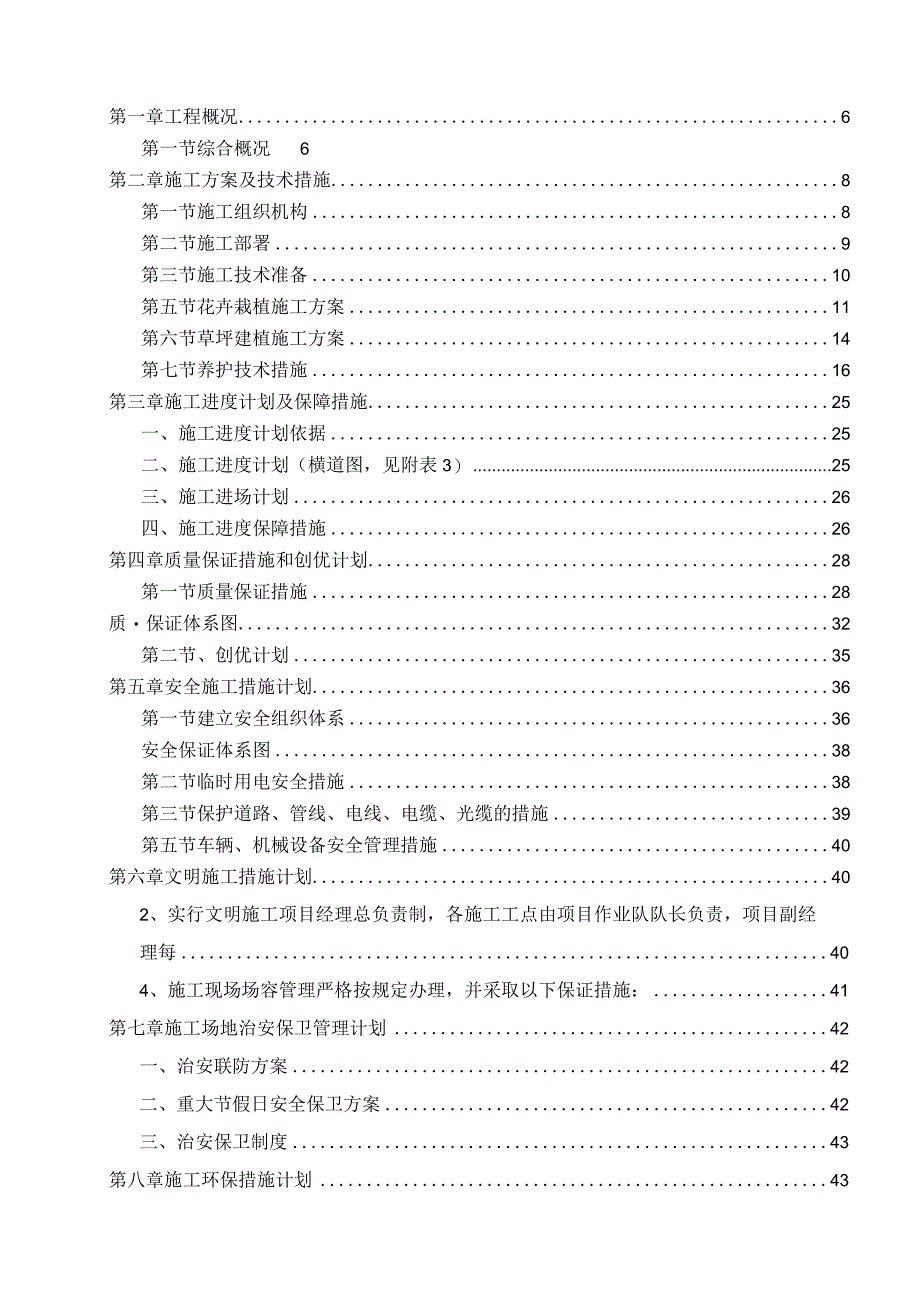 某绿化养护工程实施方案.docx_第2页