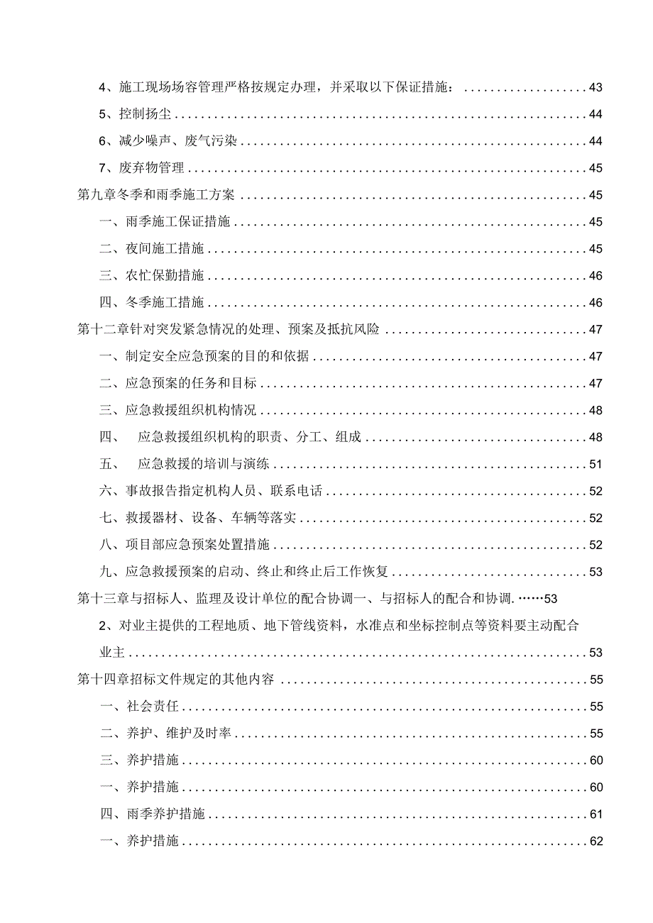 某绿化养护工程实施方案.docx_第3页