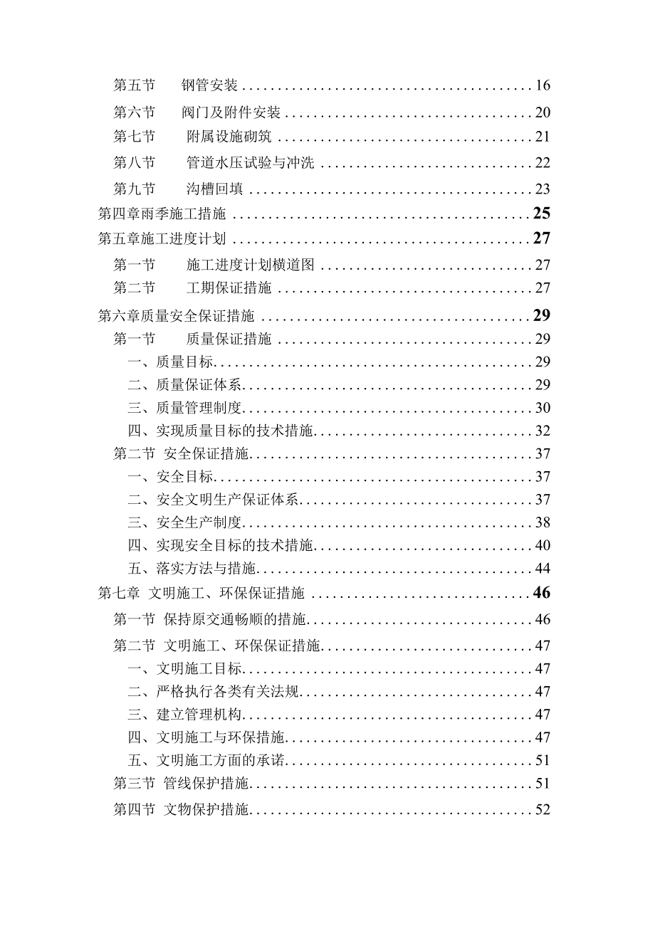 某大道供水管道工程施工组织设计.docx_第2页