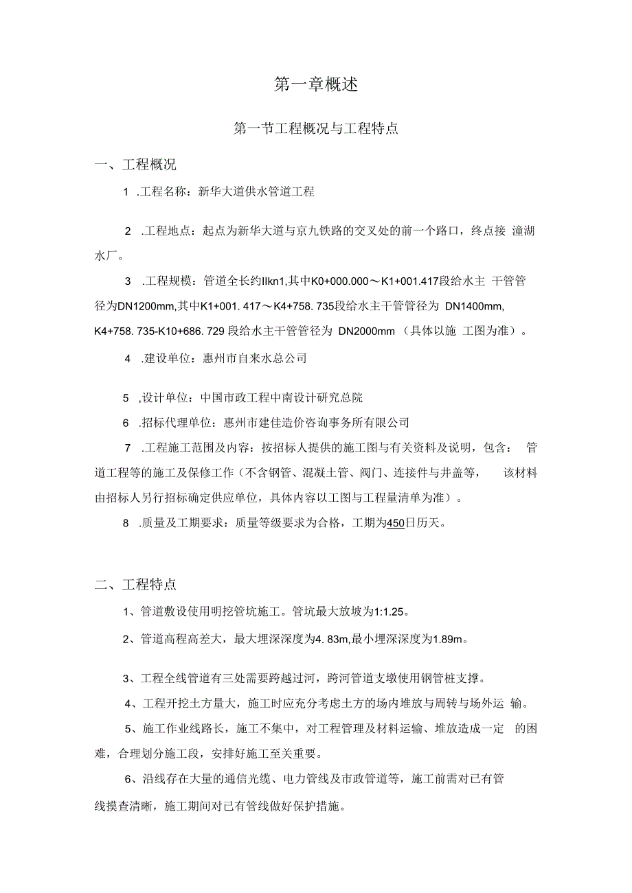 某大道供水管道工程施工组织设计.docx_第3页