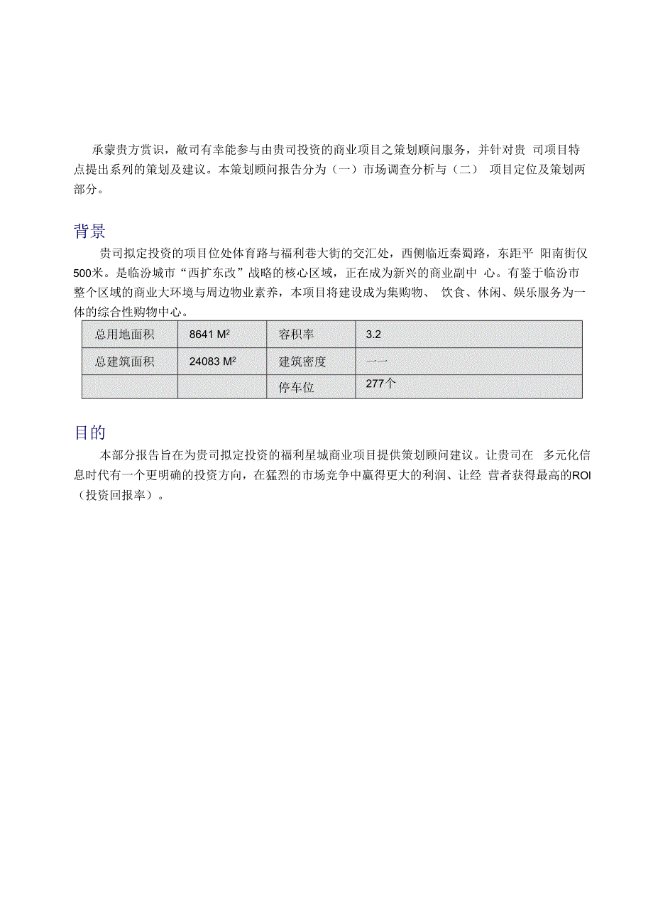 某房地产商业项目全案策划报告.docx_第3页