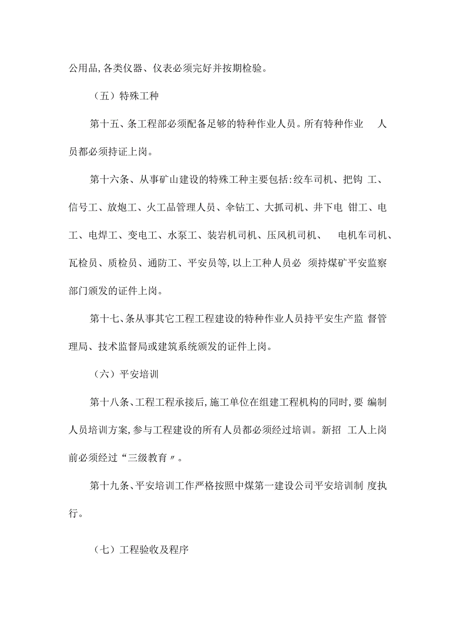 某工程项目开竣工安全管理制度相关.docx_第3页