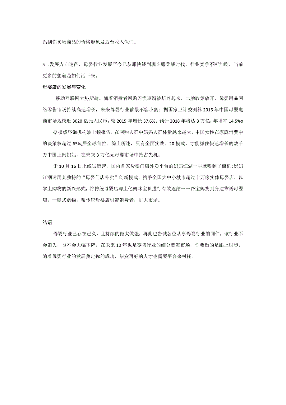 母婴店困境解析.docx_第2页