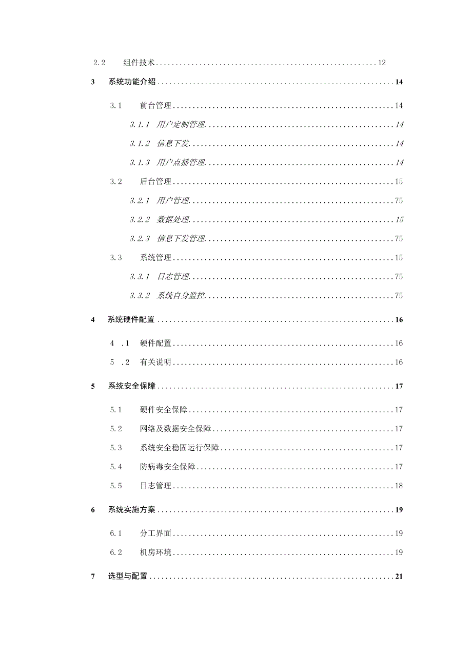 某工厂信息平台技术建议书.docx_第2页