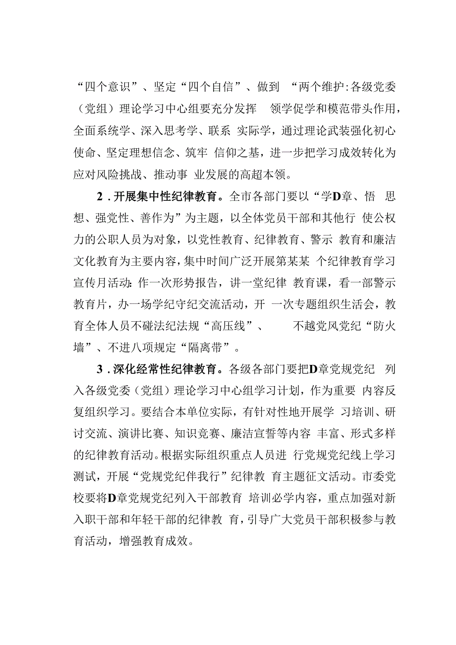 某市关于进一步加强纪律教育的实施方案.docx_第2页