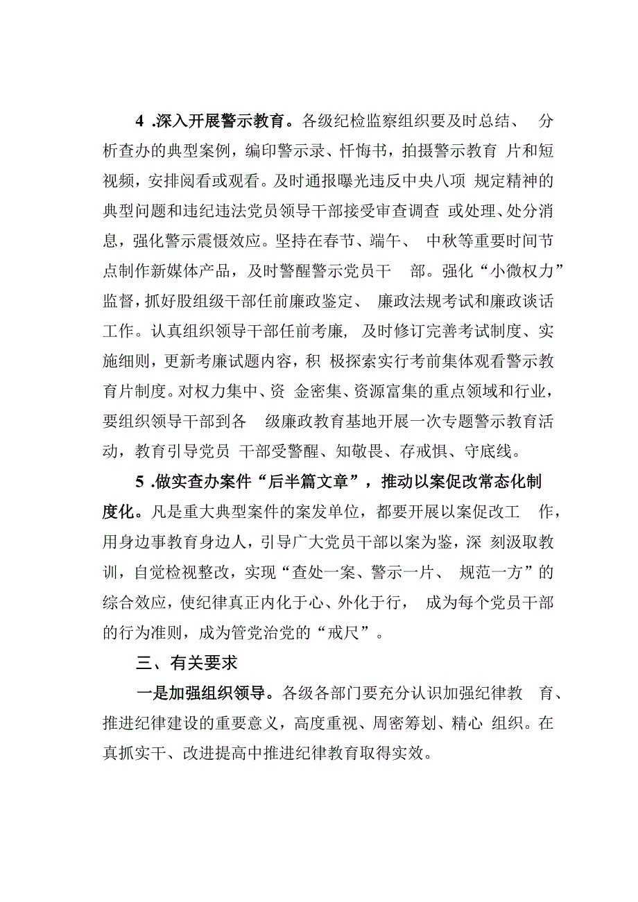 某市关于进一步加强纪律教育的实施方案.docx_第3页