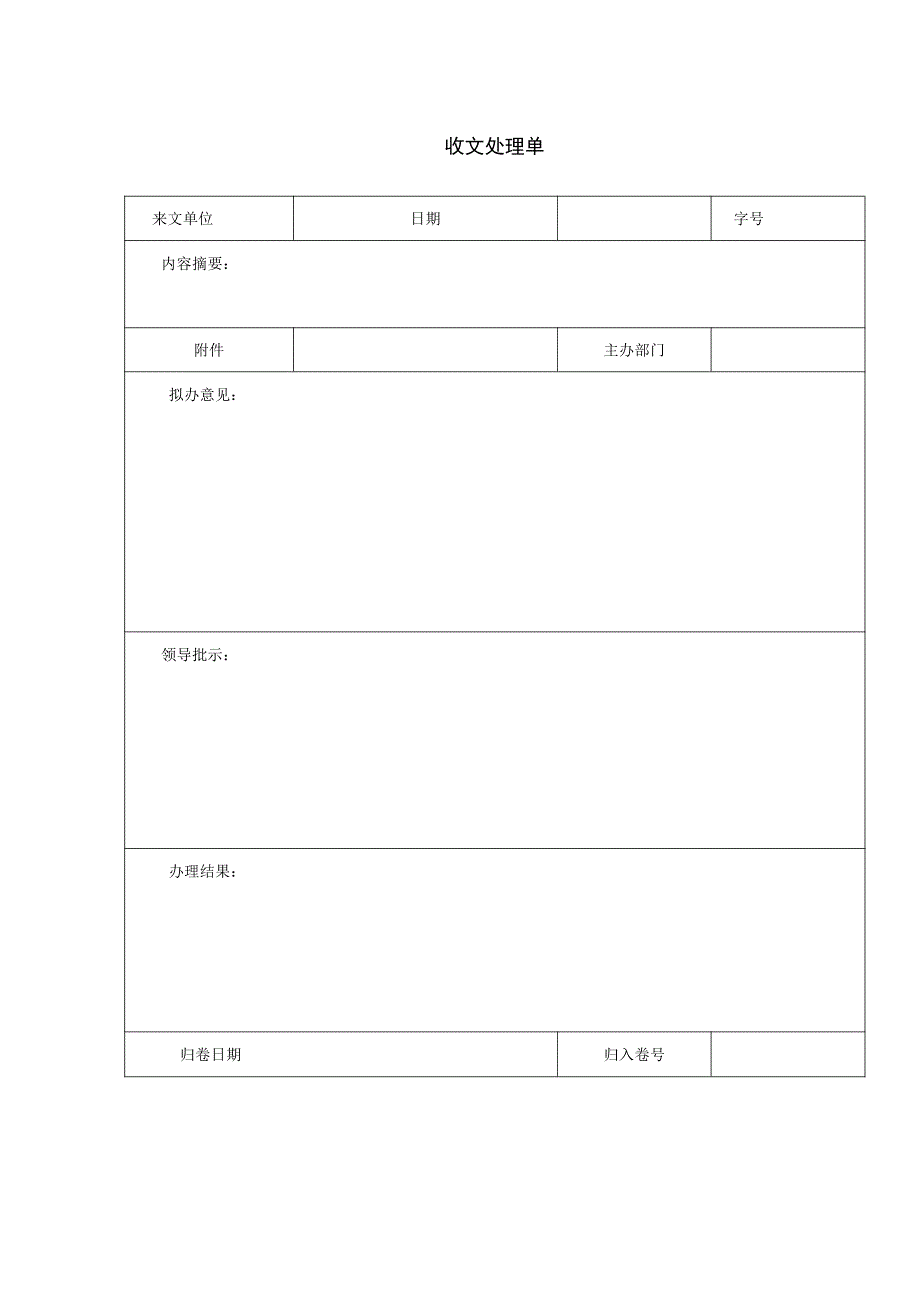 某知名企业行政管理制度大全.docx_第3页