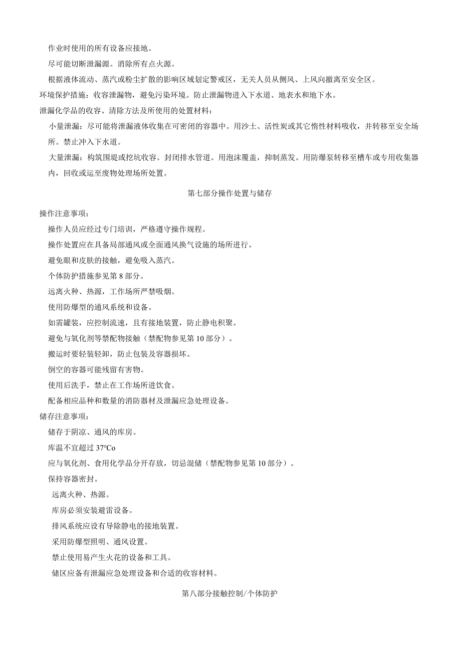 氨基乙脒二氢溴酸盐安全技术说明书MSDS.docx_第3页