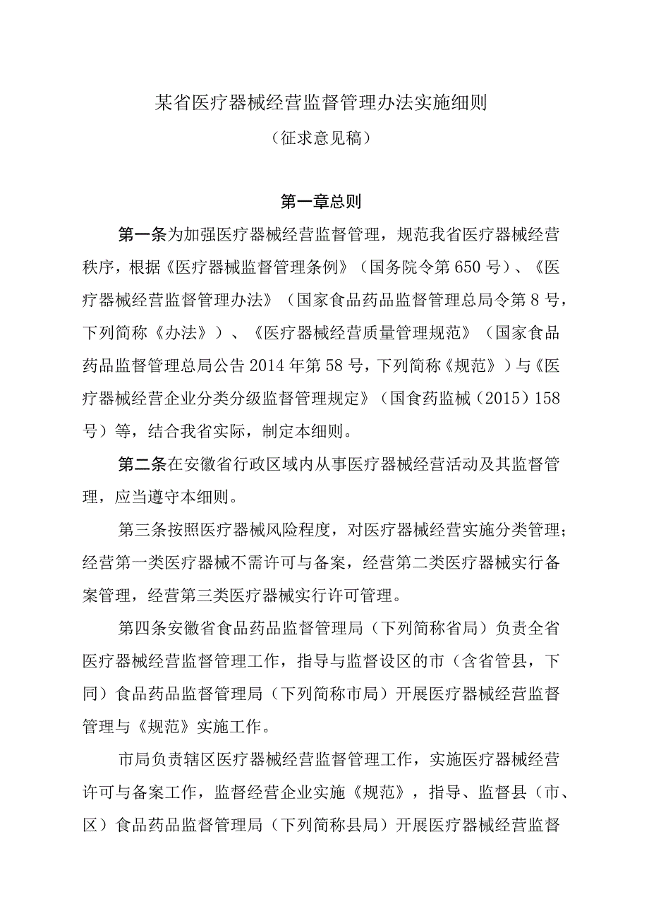 某省医疗器械经营监督管理办法实施细则.docx_第1页