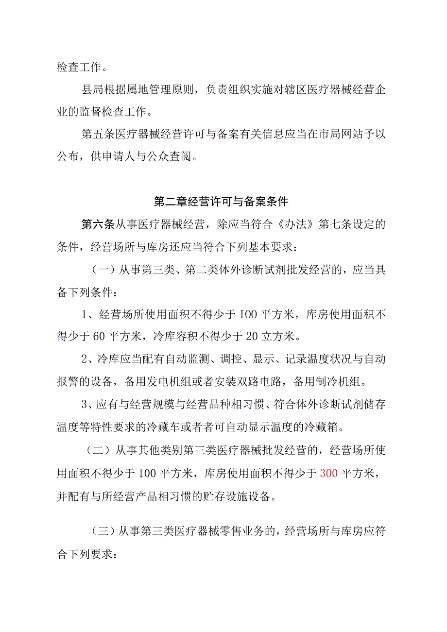 某省医疗器械经营监督管理办法实施细则.docx_第2页