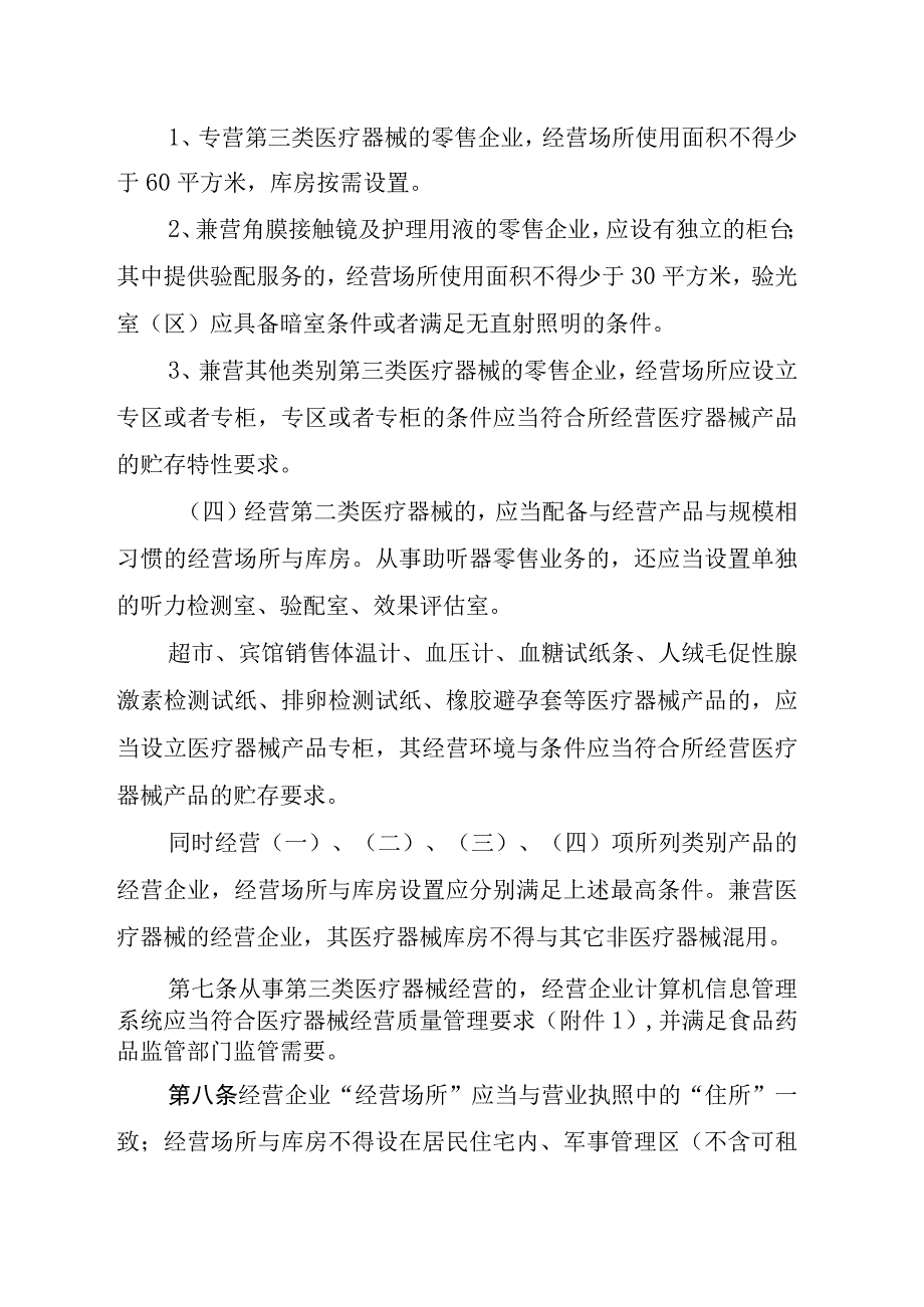 某省医疗器械经营监督管理办法实施细则.docx_第3页