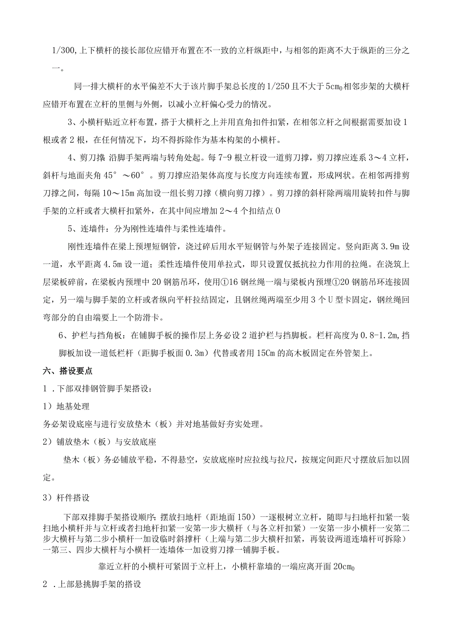 某地区业务管理及管理知识技术方案.docx_第3页