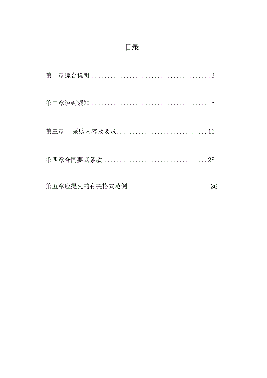 某数字化加工服务项目竞争性谈判文件.docx_第3页