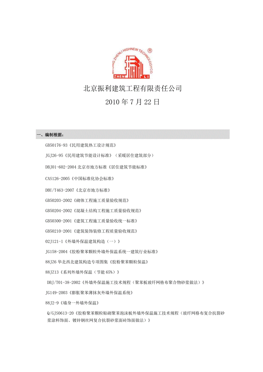 某教学楼工程施工方案.docx_第2页