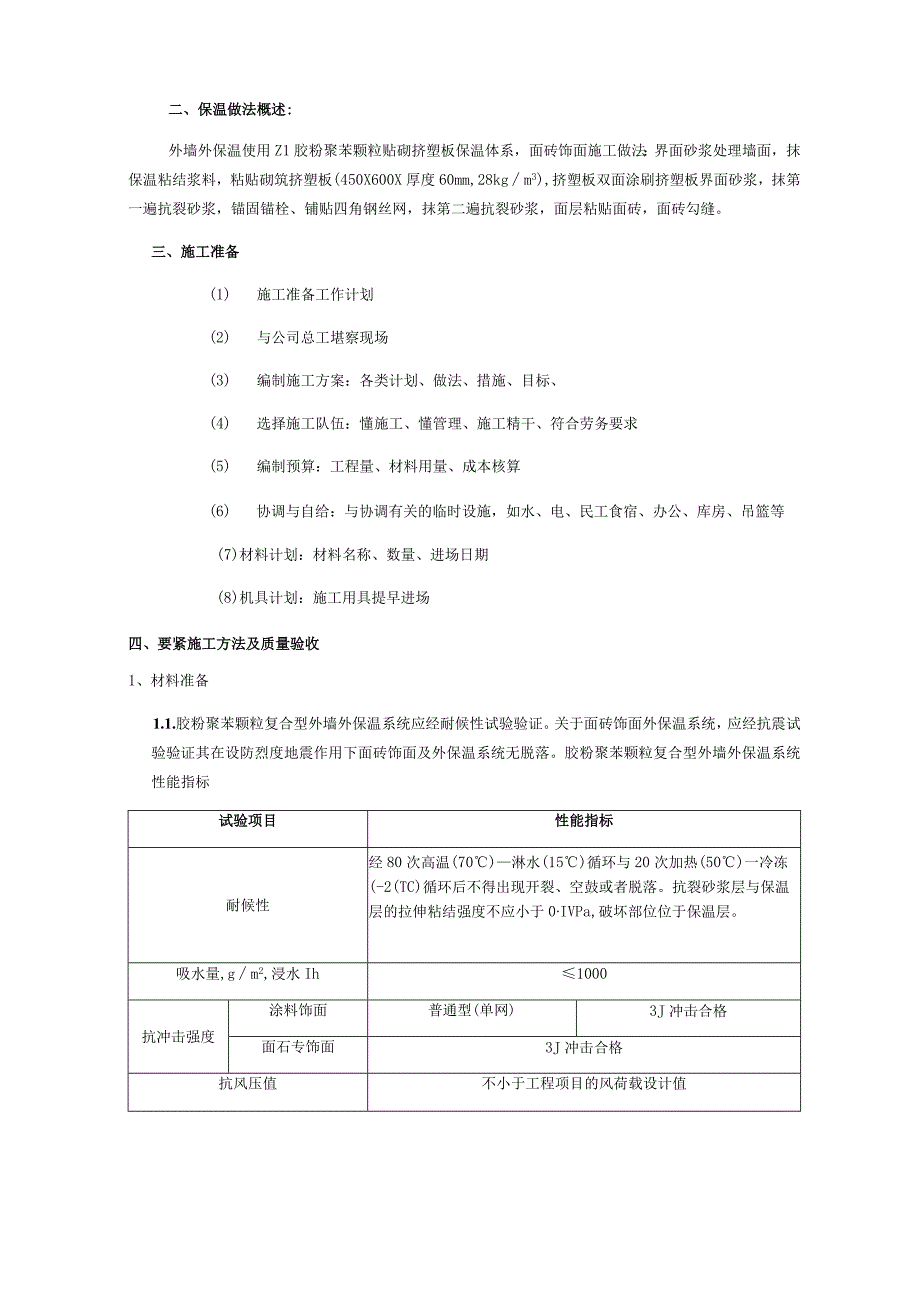 某教学楼工程施工方案.docx_第3页