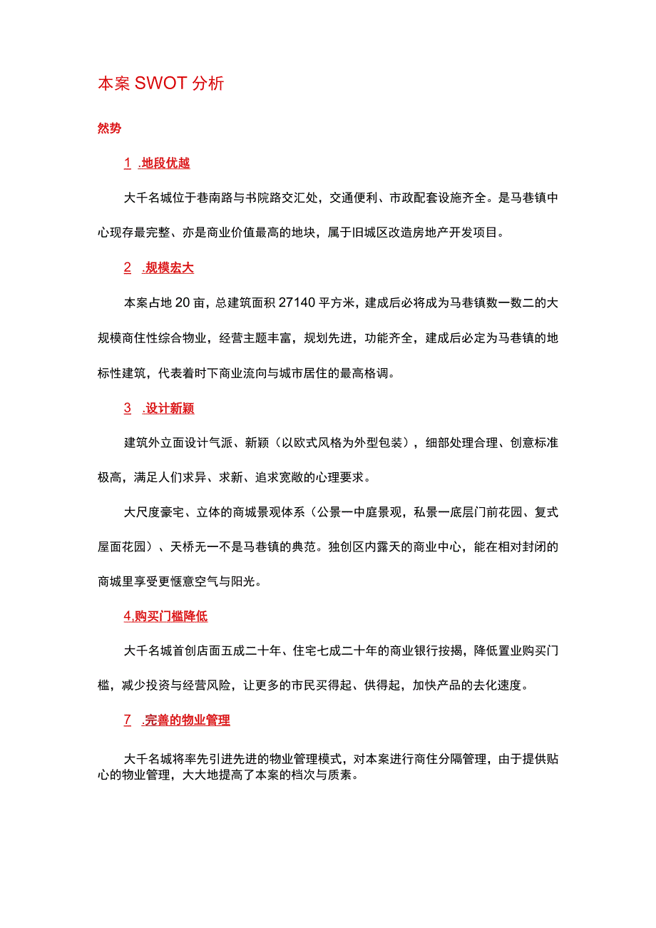 某知名商品房营销策划方案.docx_第2页