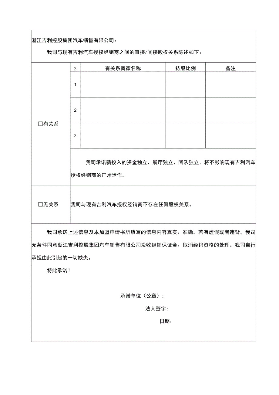 某汽车品牌加盟申请书.docx_第3页