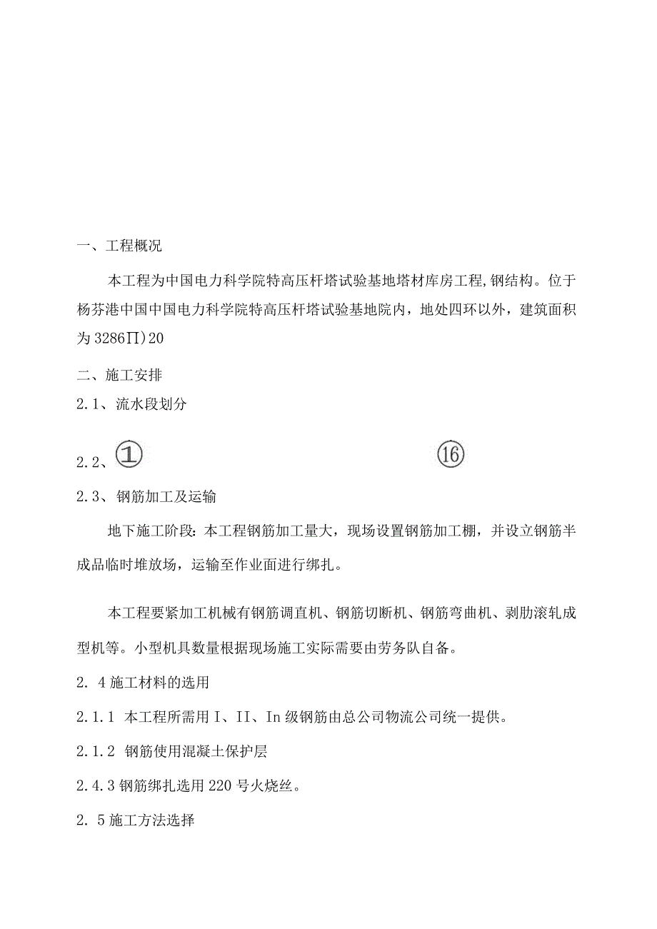 某库房工程钢筋施工方案.docx_第2页