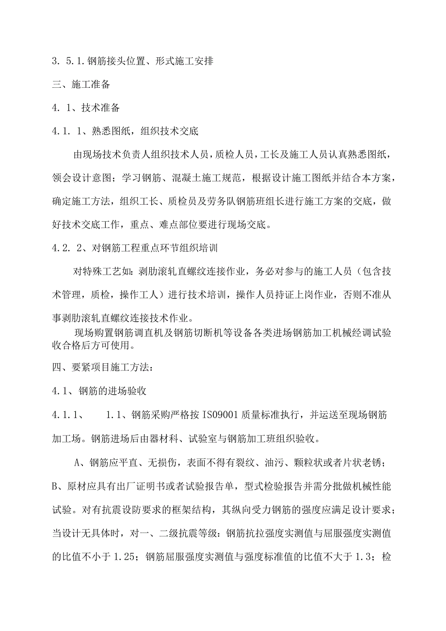 某库房工程钢筋施工方案.docx_第3页