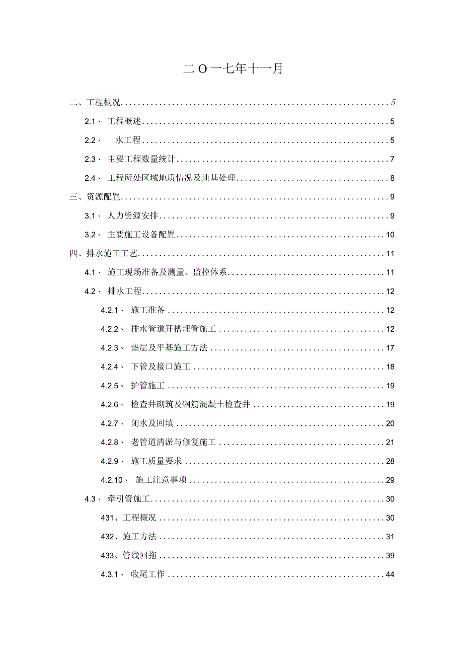 某市政道路节点提升工程排水工程施工方案.docx_第2页