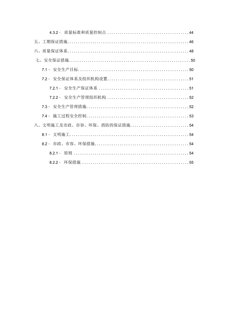 某市政道路节点提升工程排水工程施工方案.docx_第3页