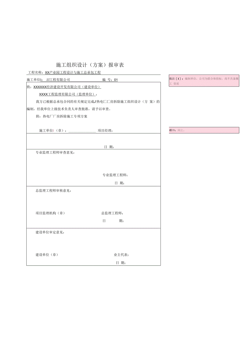 某热电厂厂房拆除施工方案.docx_第1页