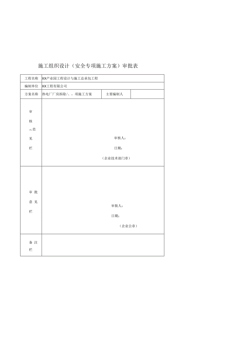 某热电厂厂房拆除施工方案.docx_第3页