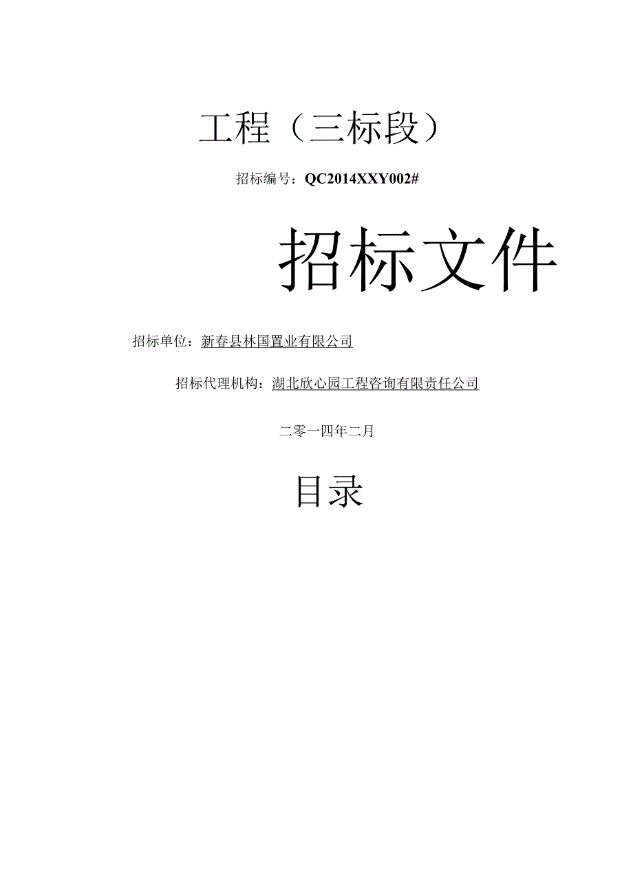 某工业园滨河路二次招标文件范本.docx_第1页