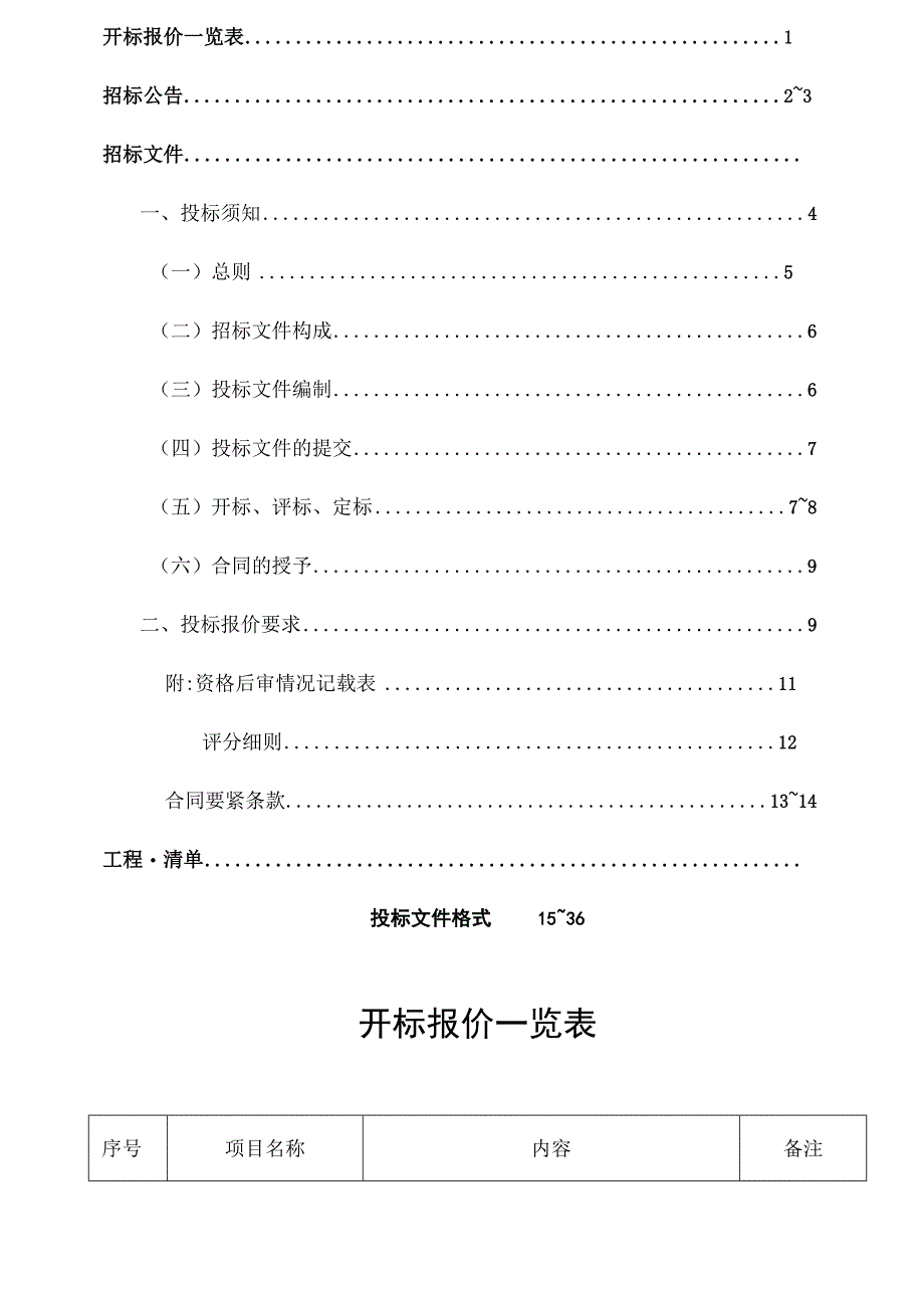 某工业园滨河路二次招标文件范本.docx_第2页