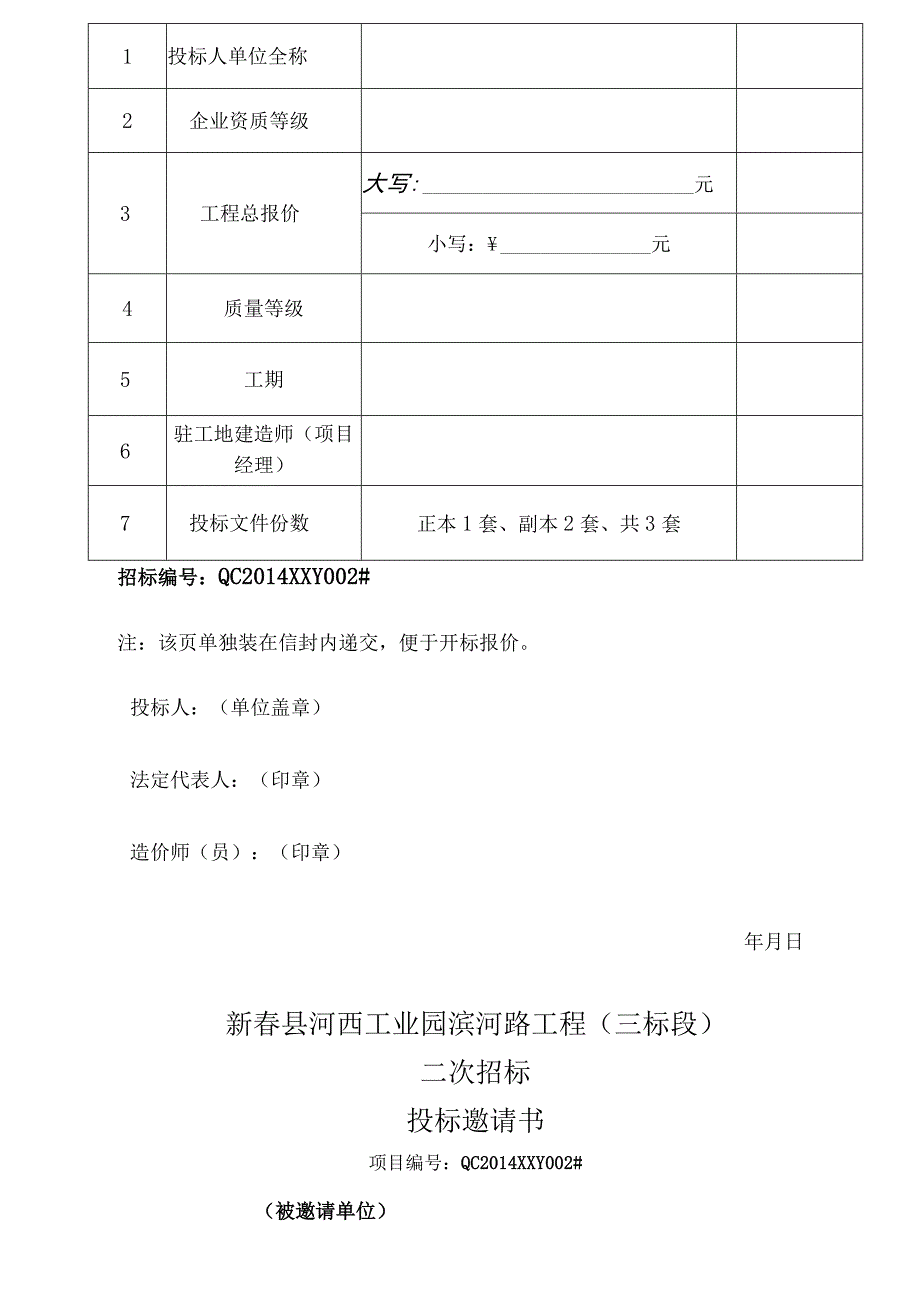 某工业园滨河路二次招标文件范本.docx_第3页